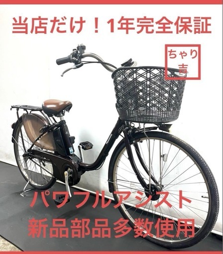 1年保証 送料無料　パナソニック　ビビスタイル　26インチ　電動アシスト自転車　g115