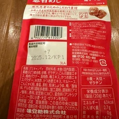 忍者めし　梅かつおの画像
