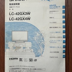 受渡し決定　
AQUOS液晶テレビ　LC-42GX3Wの画像