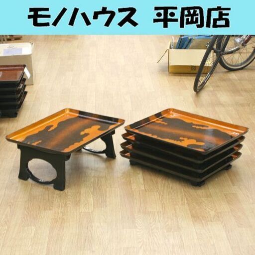 ① 中古 5台セット 御膳 新平安膳 尺8寸×尺4寸 雲梨地 百万石 1人用食事台 折りたたみ式 業務用 料亭 宴会 札幌市 清田区 平岡