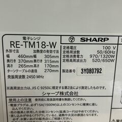 【2023年製】SHARP シャープ RE-TM18-W 電子レンジ◇ダイヤル式 シンプル操作 中古の画像
