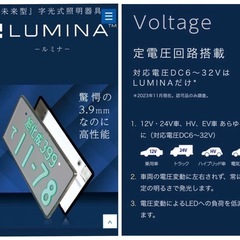 字光式ナンバー LUMINA 2枚目立った傷無し旭化成テクノプラスの画像