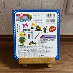 アンパンマン　はじめてのことばえほん　ぐんぐんの画像