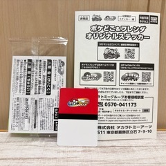【♻️マーク3点100円】 ④新品未使用 ポケモンフレンダ シール付き 配布品❁¨̮の画像