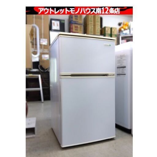 ハーブリラックス 冷蔵庫 90L 2015年製 2ドア YRZ-C09B1