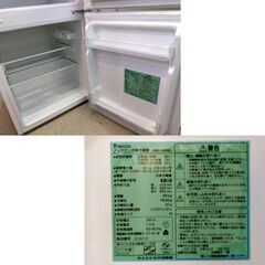 ハーブリラックス 冷蔵庫 90L 2015年製 2ドア YRZ-C09B1 ホワイト 100Lクラス以下 小型 ヤマダ 札幌市 中央区 南12条の画像