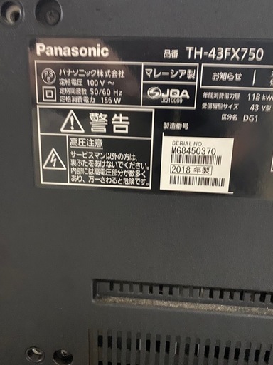 パナソニック43型テレビ2018年製