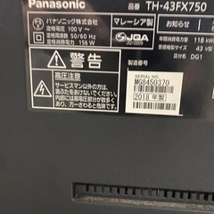 パナソニック43型テレビ2018年製の画像