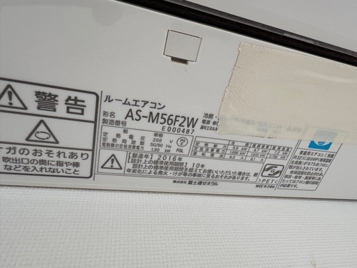 富士通ゼネラル ノクリア 中古エアコン18〜24畳 2016年AS-M56F2