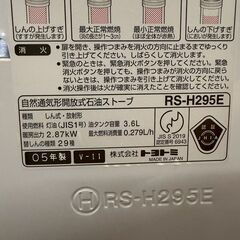 【トヨトミ】 自然通気形解放式石油ストーブ RS-H295E 2005年製 暖房 動作確認済み しん式 3.6L 箱付き A0652の画像