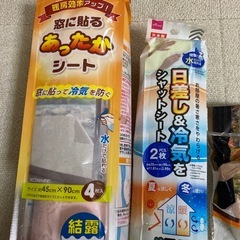 窓の保温、結露対策グッズの画像