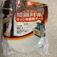 窓の保温、結露対策グッズの画像