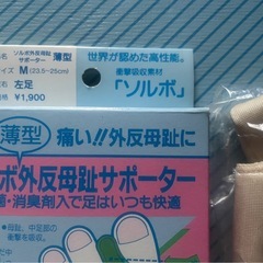 外反母趾サポーターの画像