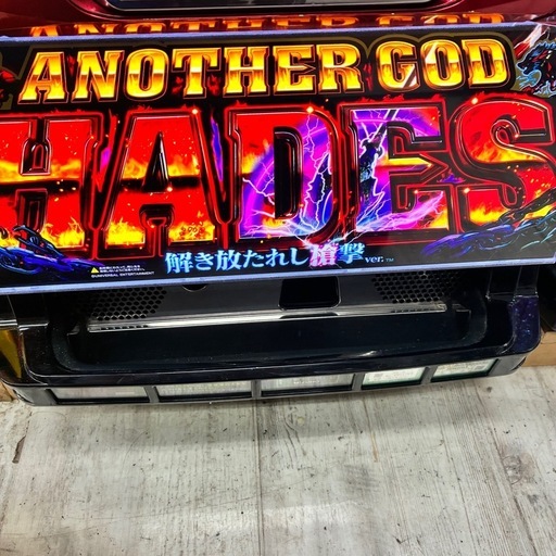 コイン不要機 家スロ アナザーゴッドハーデス 解き放たれし槍撃