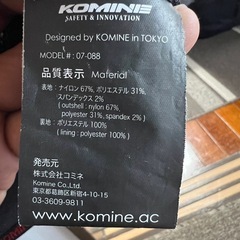KOMINE（コミネ） ライディングジャケットの画像