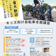 キッズ向け冬期講習