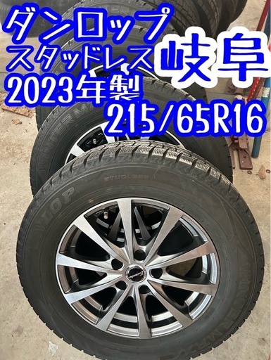 --28--スタッドレス215/65R16 スタッドレス　2023年 ダンロップ　アルファードエスティマ