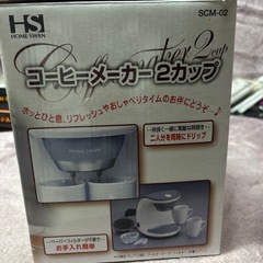 コーヒーメーカー2カップの画像
