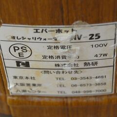 熱研 すしシャリウォーマー NV-25 2.5升 2006年製 エバーホット 動作確認済み 寿司屋 飲食店 業務用 札幌市 清田区 平岡の画像
