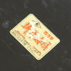 ② 中古 5台セット 御膳 新平安膳 尺8寸×尺4寸 雲梨地 百万石 1人用食事台 折りたたみ式 業務用 料亭 宴会 札幌市 清田区 平岡の画像
