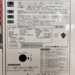 トヨトミ 半密閉式石油ストーブ HR-650F 2019年製 木造～17畳 鉄筋～27畳 札幌 東区 店頭引き取り歓迎の画像