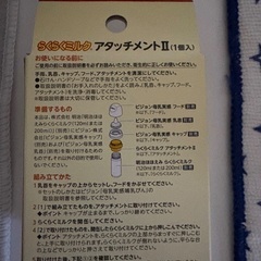 新品　らくらくミルクアタッチメントII 母乳実感ピジョンの画像