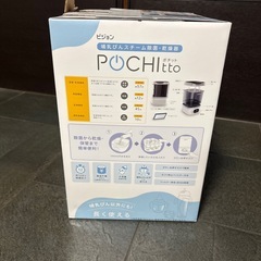 ピジョン‼️哺乳びんスチーム除菌乾燥器‼️ポチット‼️POCHItto 乾燥 哺乳瓶‼️の画像