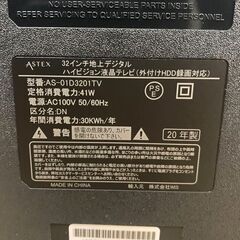 ASTEX 32インチ地上デジタルハイビジョン液晶テレビ 2020年製 AS-01D3201TV 家電 札幌 東区の画像