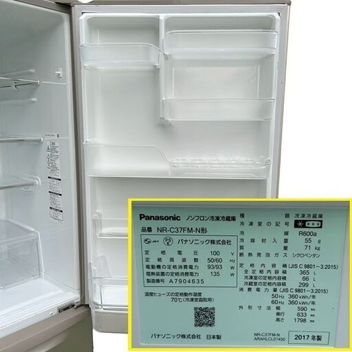 Panasonic 冷蔵庫 2017年製 ノンフロン冷凍冷蔵庫NR-C37FM パナソニック NR-C37FM 価格比較 - 価格.com
