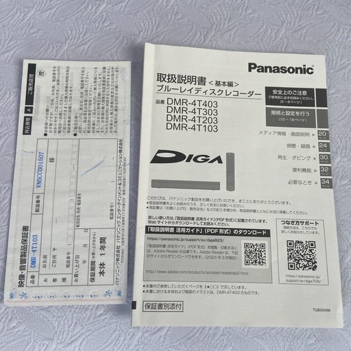 DMR-4T103（2025年製）