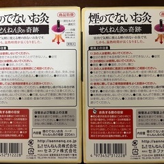 煙のでないお灸　せんねん灸の奇跡　ハード　2箱　①の画像