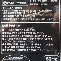 エイブイ：IRIS OHYAMA 電子レンジ IMG-T177-5 2019年製 ※50Hz専用の画像