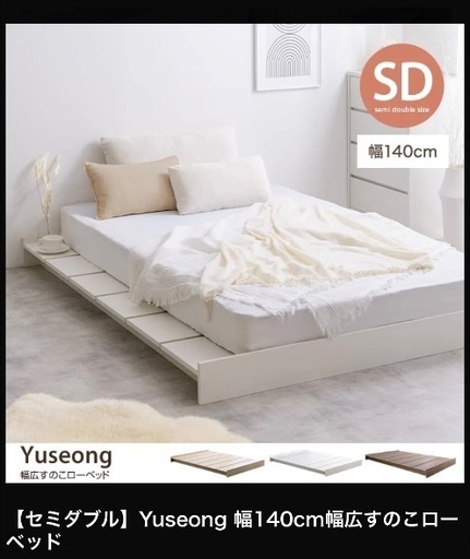 セミダブル】Yuseong 幅140cm幅広すのこローベッド