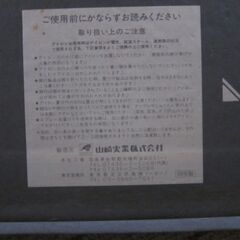 0円！アイロン台（グレー　）山崎実業（株）60X37X2.8　中古品　自宅引取限定 !の画像