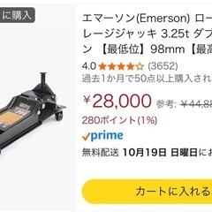 【ほぼ新品】3.25tガレージジャッキ　エマーソンの画像