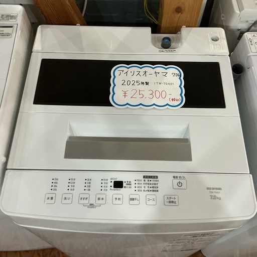 早い者勝ち?おすすめ商品✨IRISOHYAMAアイリスオーヤマ7.0㎏2025年製ITW-70A01白ホワイト洗濯機