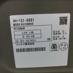未使用 リンナイ LPガステーブル 2025年製 右強火力 グリル KG35NBKR キッチン 調理 コンロ Rinnai 札幌 手稲の画像