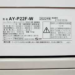 【受渡先決定】⭕️2022年製シャープ6～9畳用エアコン ✅自動掃除機能付✅設置工事可✅1年保証付✅分解洗浄済!の画像