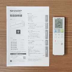 【受渡先決定】⭕️2022年製シャープ6～9畳用エアコン ✅自動掃除機能付✅設置工事可✅1年保証付✅分解洗浄済!の画像