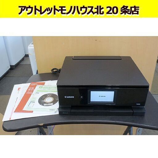 キヤノン インクジェットプリンター PIXUS TS8530BK スマホから簡単プリント コピー 複合機 A４ Canon 札幌 北20条店