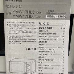 【美品】Yselect 電子レンジ YMW17HL5（回転皿タイプ）1000円！の画像
