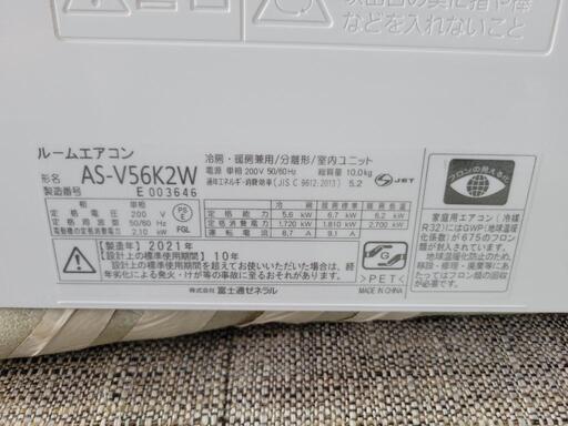 【SALE】FUJITSU　富士通　 18畳用ルームエアコン　AS-V56K2W　単相200V　標準取付工事込み　中古　リサイクルショップ宮崎屋住吉店25.10.14
