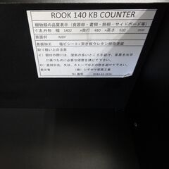 美品　シギヤマ家具工業　ROOK 140 KB COUNTER ルーク　食器棚　キッチンボード レンジ台 レンジボード ブラウン  木目　の画像