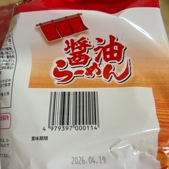ゴミ袋とインスタントラーメンの画像