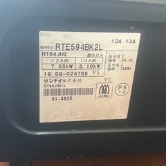 受付終了。リンナイ　都市ガス　ガスコンロ　2口　の画像