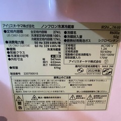 アイリスオーヤマ冷蔵庫　274Ｌ　美品　
の画像
