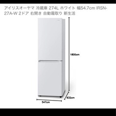 アイリスオーヤマ冷蔵庫　274Ｌ　美品　
の画像