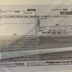【未使用・保証書あり】アイリスオーヤマ 6畳用エアコン 3万円（開封のみ）の画像
