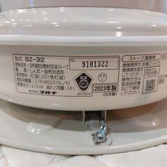 【愛品館 市原店】コロナ　23年製　石油ストーブ　SZ-32【愛市IJ4018082-104】の画像