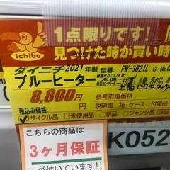 ★K052★ジモティ特別価格🉐ダイニチ★2021製・10～13畳ブルーヒーター★３カ月間保証付きの画像
